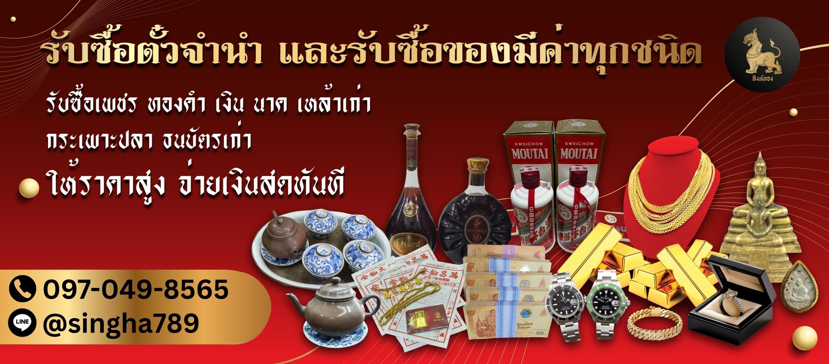 รับซื้อตั๋วจำนำ สิงห์ทอง